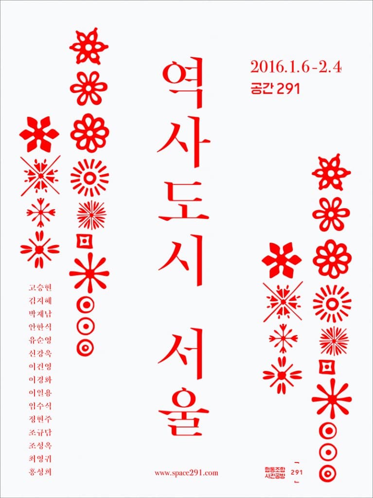 역사도시 서울