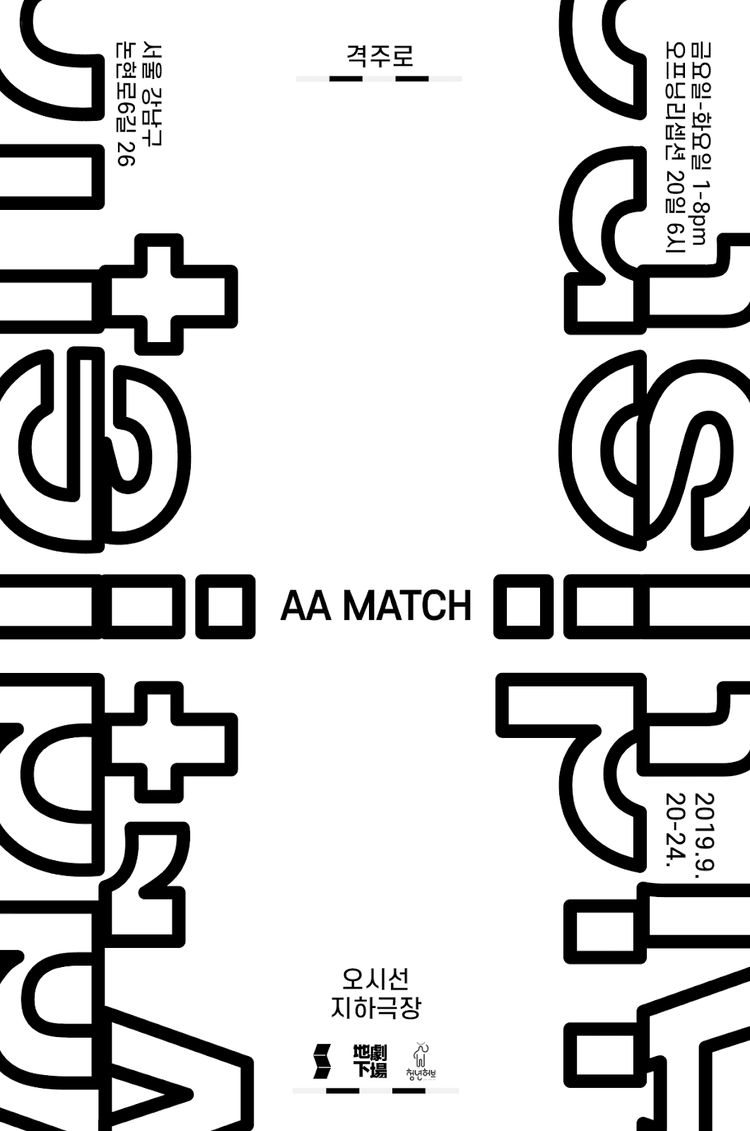 Audience : Artist | AA Match 1