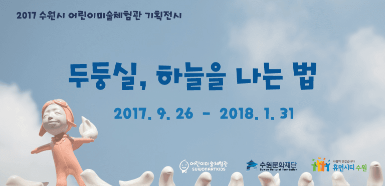 두둥실, 하늘을 나는 법 1