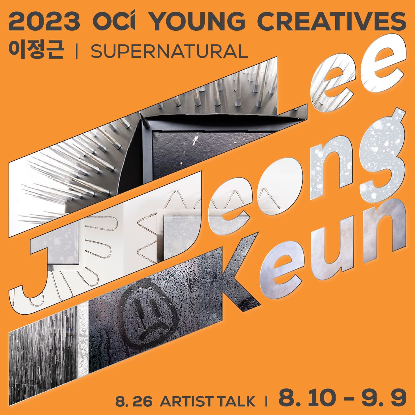 이정근 개인전: SUPERNATURAL 1