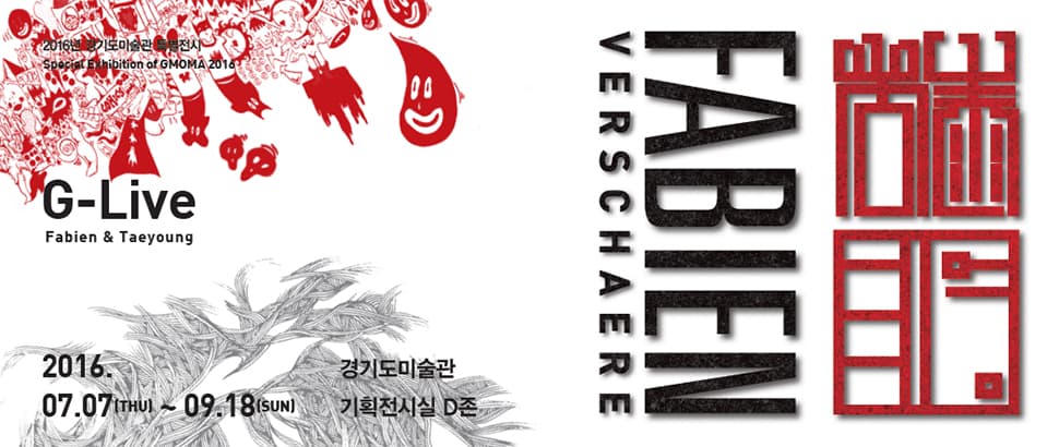 경기도미술관 특별전시 G-Live : Fabien & Teayoung 1