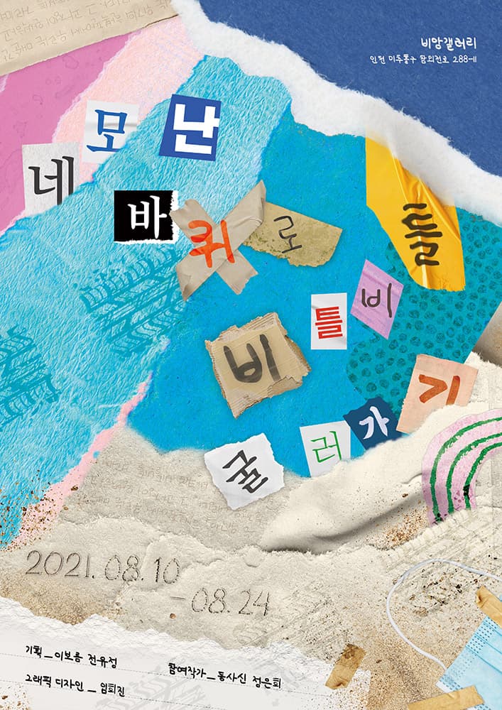 네모난 바퀴로 비틀비틀 굴러가기 1