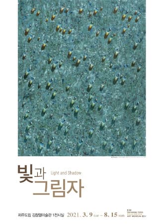 빛과 그림자 Light and Shadow 1