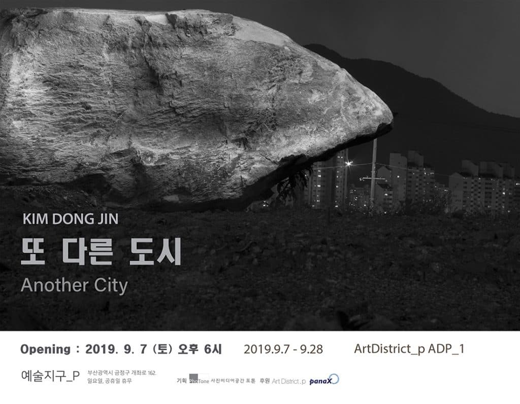 김동진 개인전 : 또 다른 도시 1