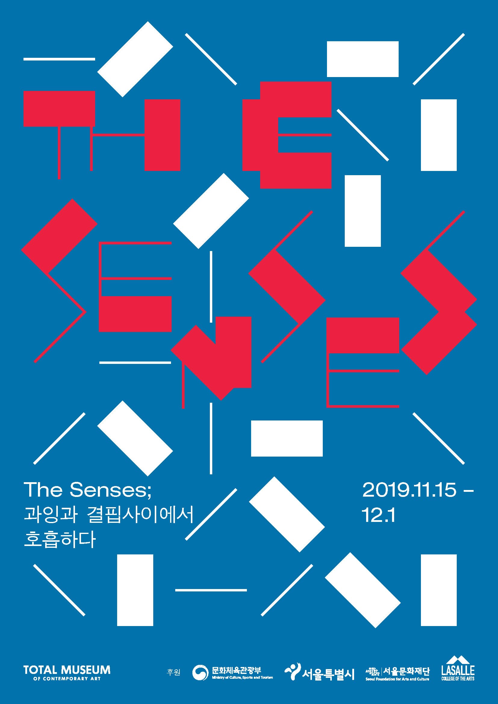 The Senses : 과잉과 결핍 사이에서 호흡하다 1