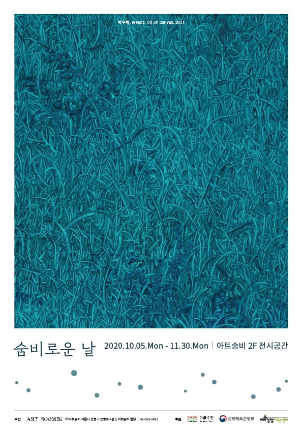 숨비로운날 1