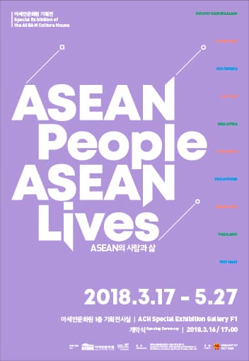 ASEAN의 사람과 삶 1