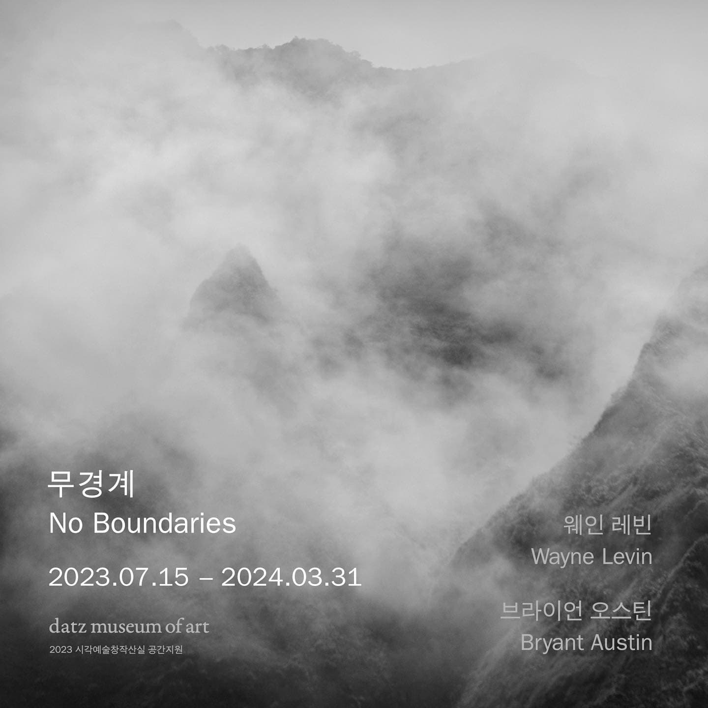 무경계 No Boundaries 1