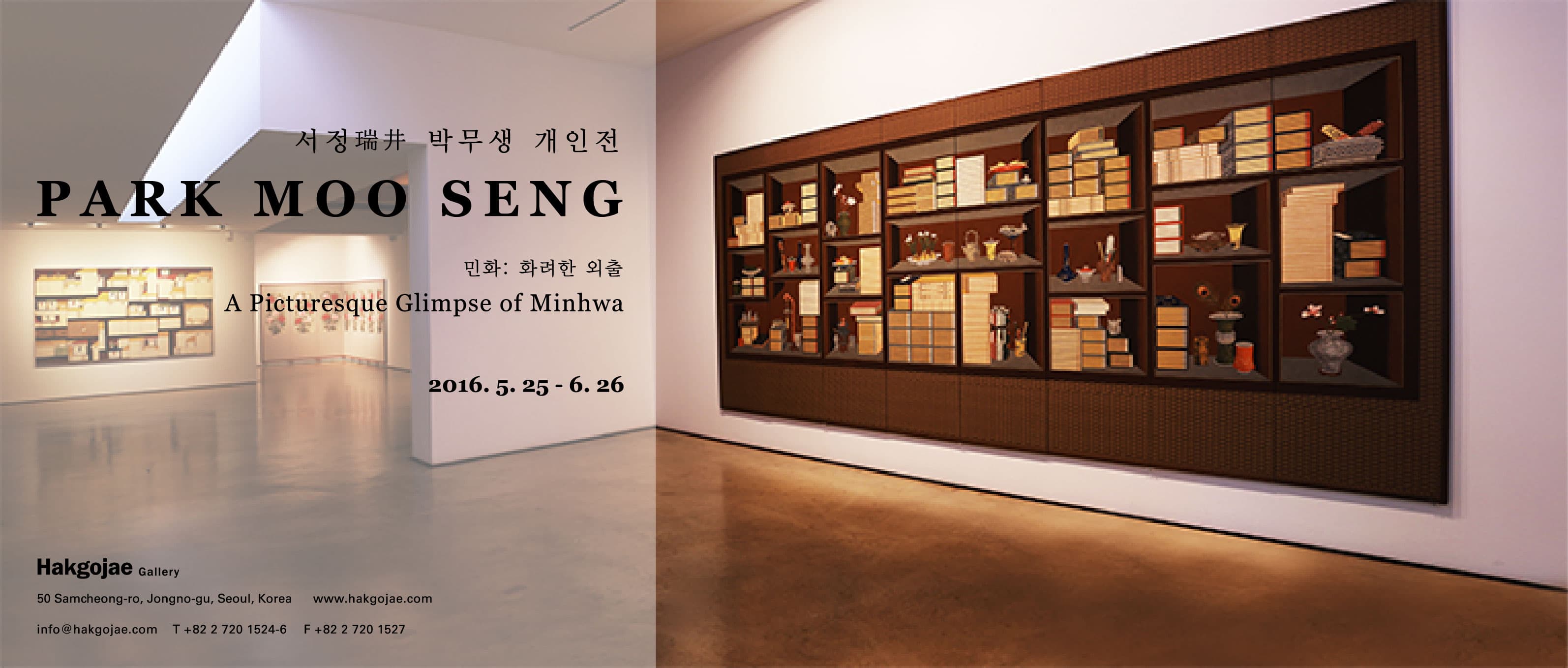 서정(瑞井) 박무생, 민화: 화려한 외출 A Picturesque Glimpse of Minhwa 1