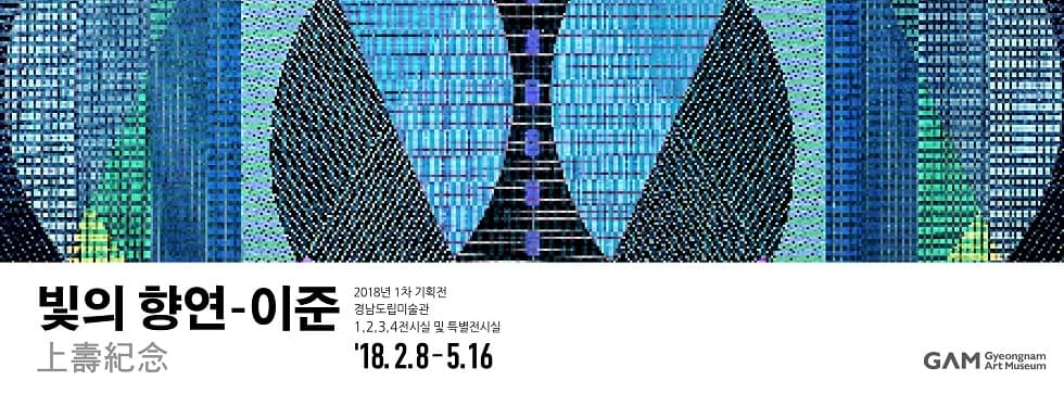 빛의 향연-이준 1