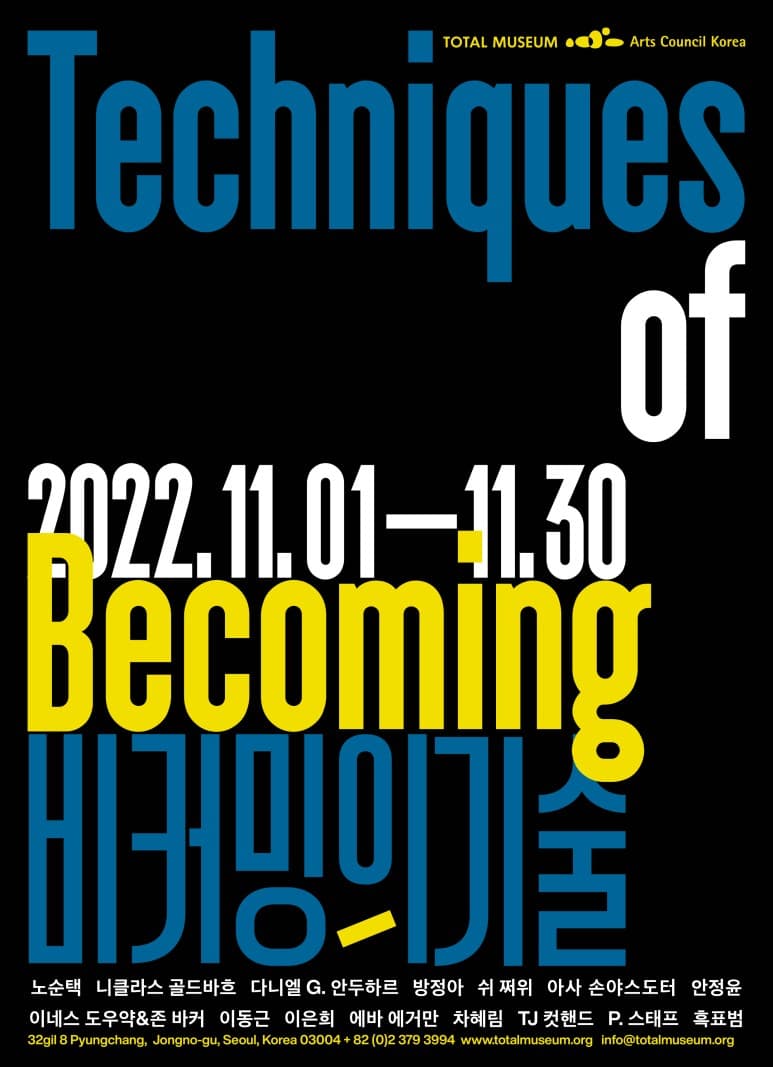 비커밍의 기술 Techniques of Becoming 1