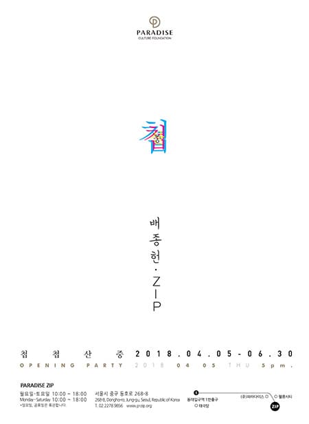 배종헌.ZIP : 첩첩산중 1
