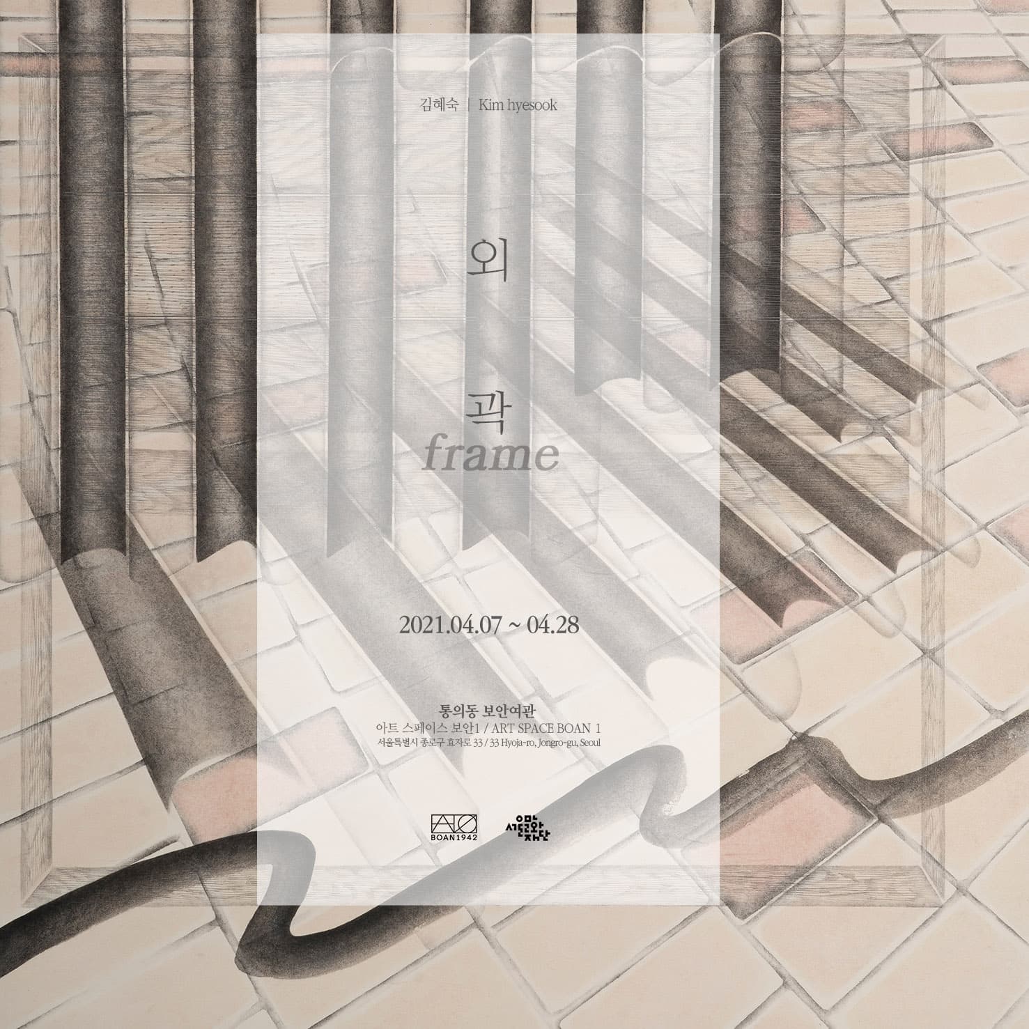 김혜숙 개인전 : 외곽 Kim Hyesook : Frame 1