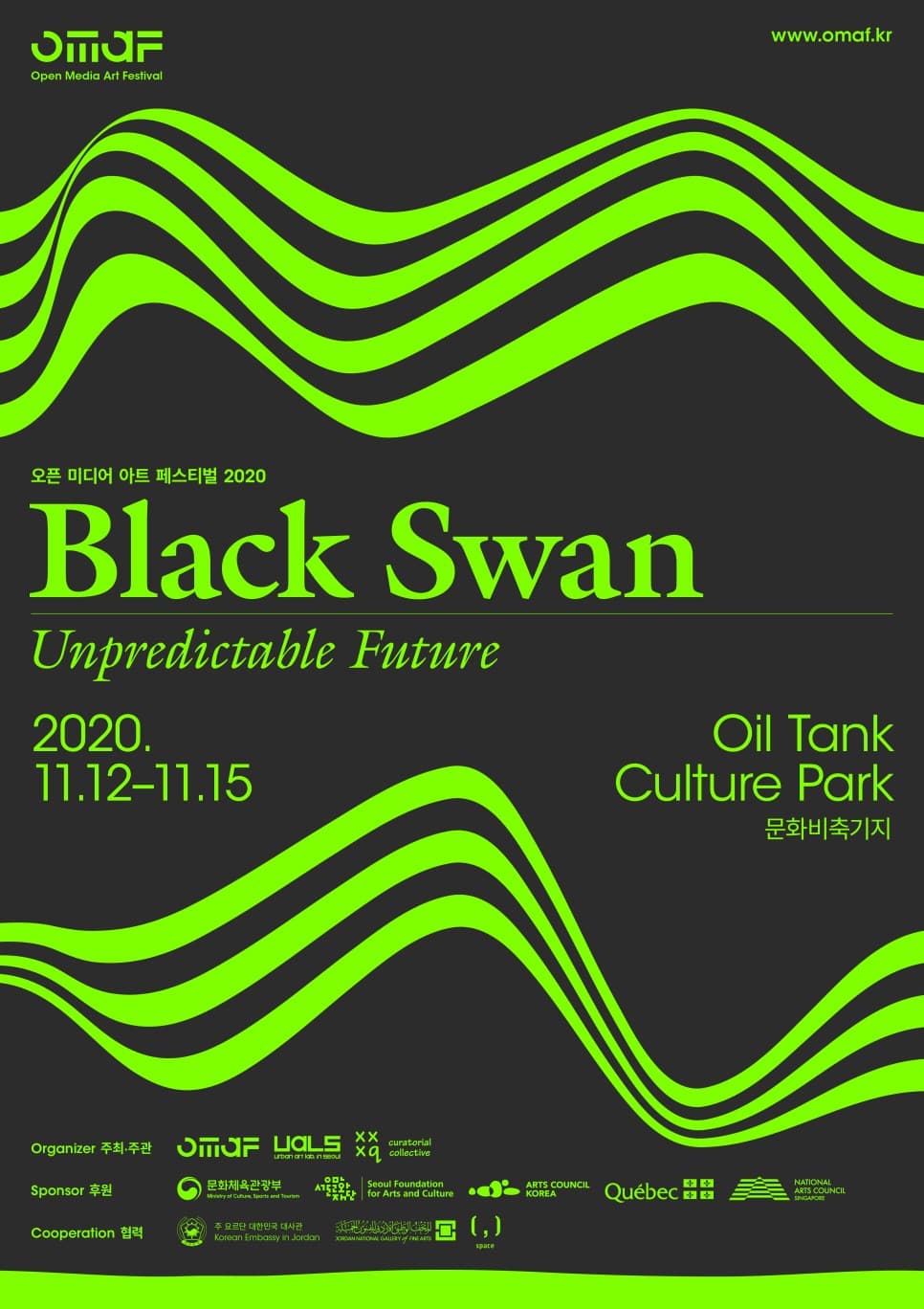 오픈 미디어 아트 페스티벌 2020 - 블랙스완: 예기치 않은 미래 Black Swan: Unpredictable Future 1