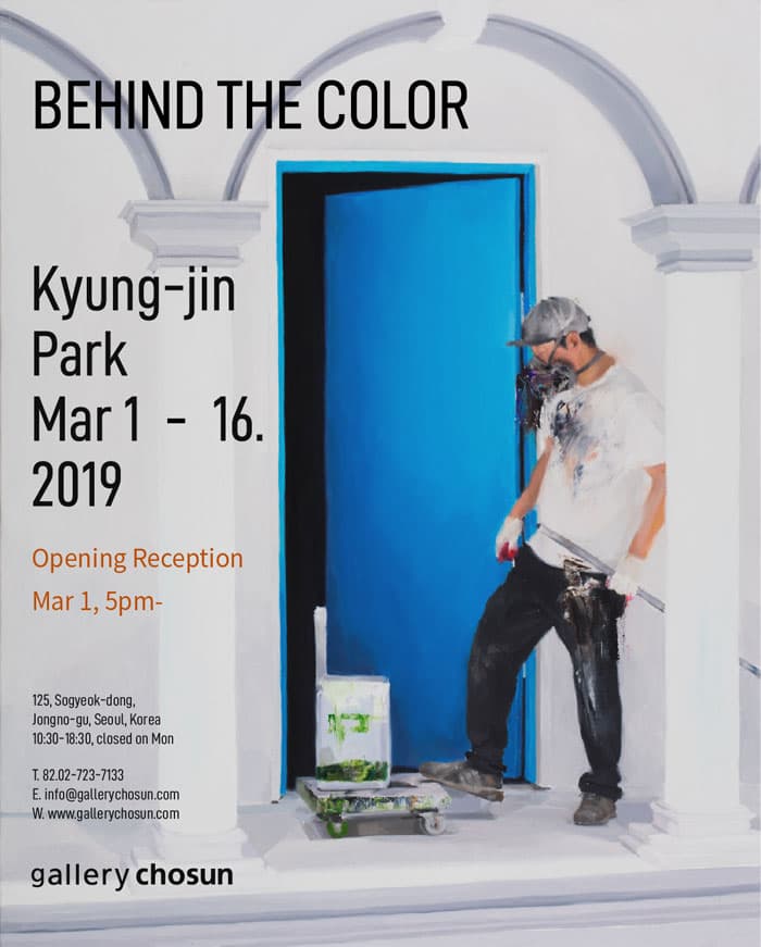 박경진 개인전 : 색, 뒤 Behind the Color 1