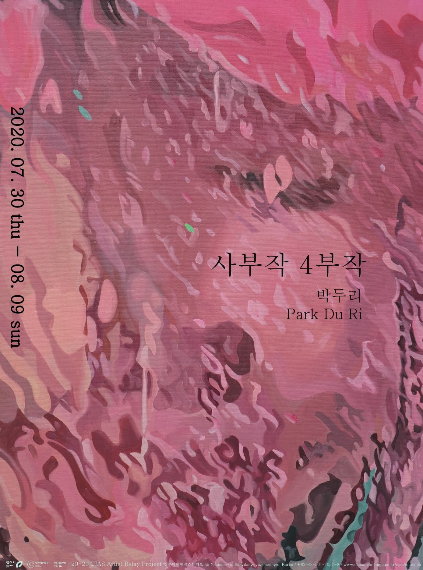 박두리 : 사부작 4부작 Park Du Ri : SABUJAK SABUJAK 1
