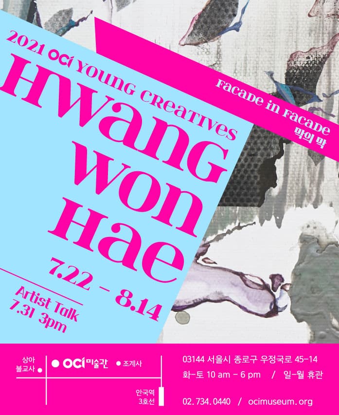 황원해 개인전: 막의 막 1