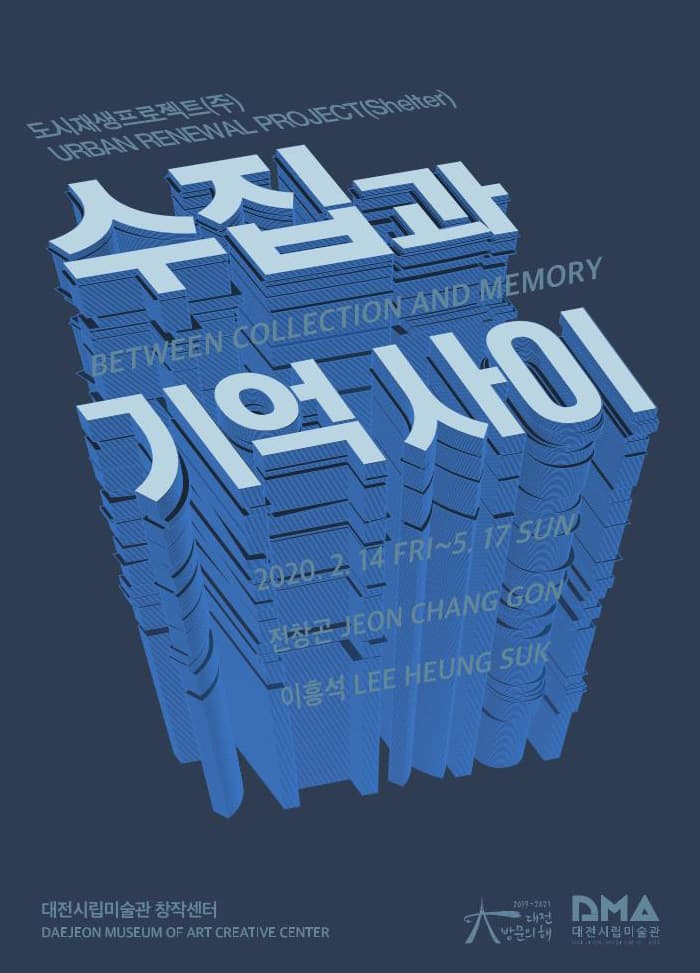도시재생프로젝트 - 주(住) 1