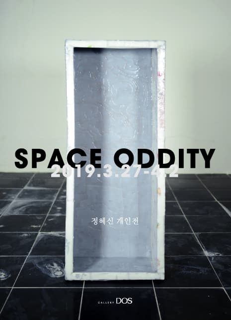 정혜신 : Space Oddity 1