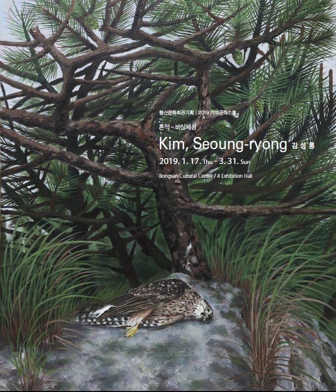 봉산문화회관기획 2019 기억공작소Ⅰ 김성룡 : 흔적-비실체성 1