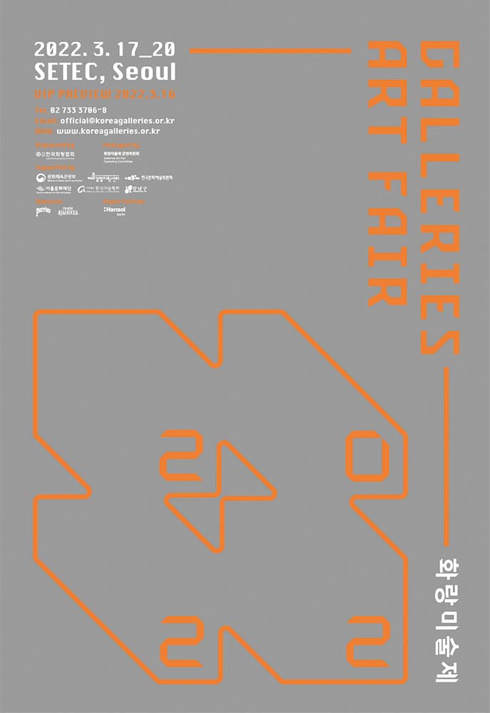 2022 화랑미술제 1