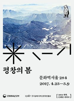 평창의 봄 1