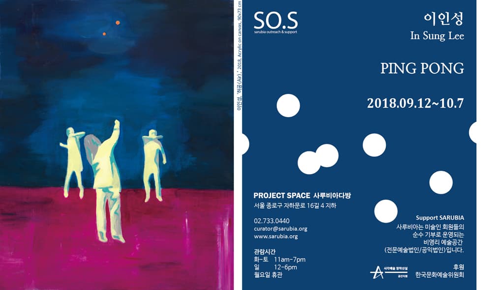 SO.S-이인성 : PING PONG 1