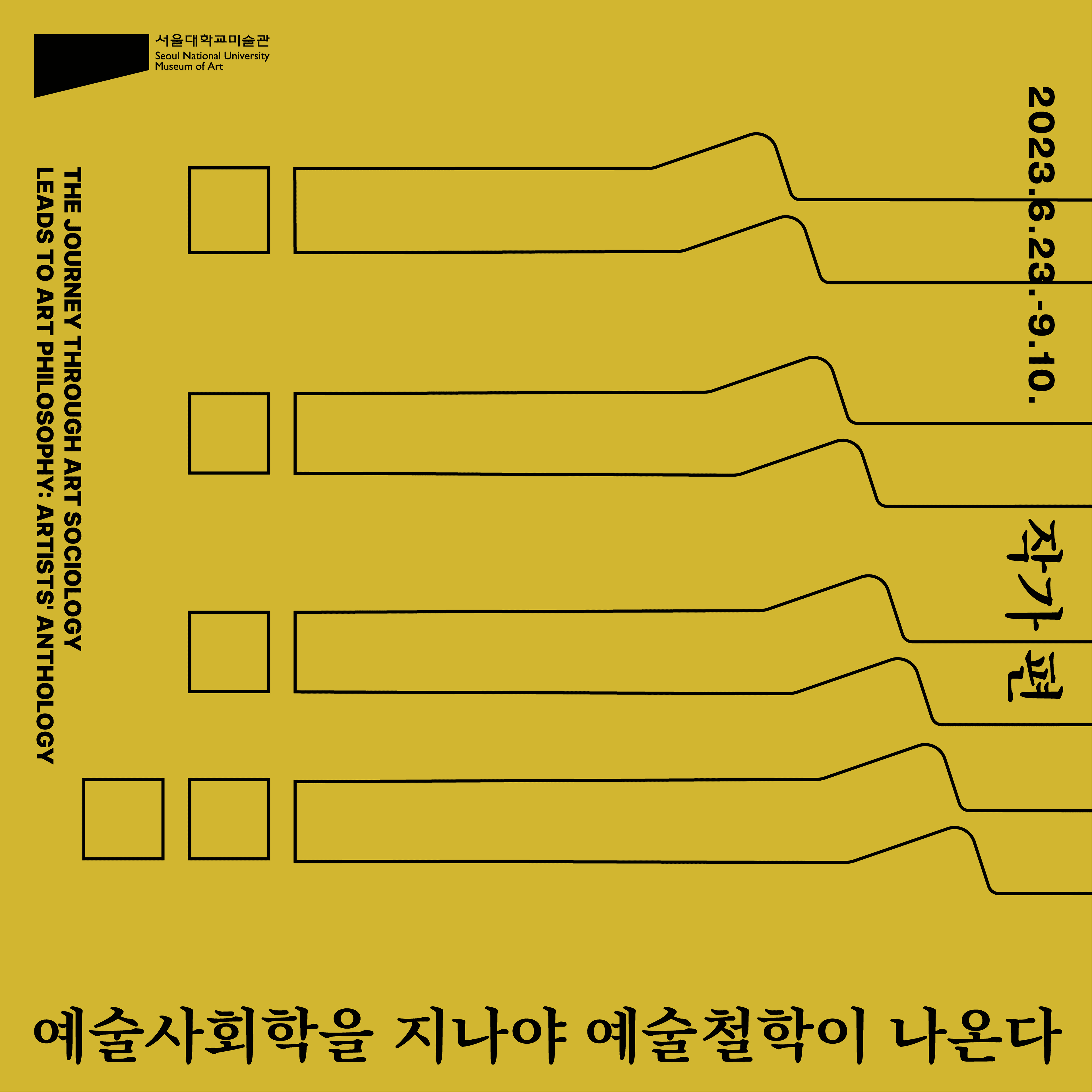 예술사회학을 지나야 예술철학이 나온다 - 작가편 1