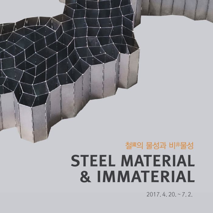 철鐵의 물성과 비非물성 1