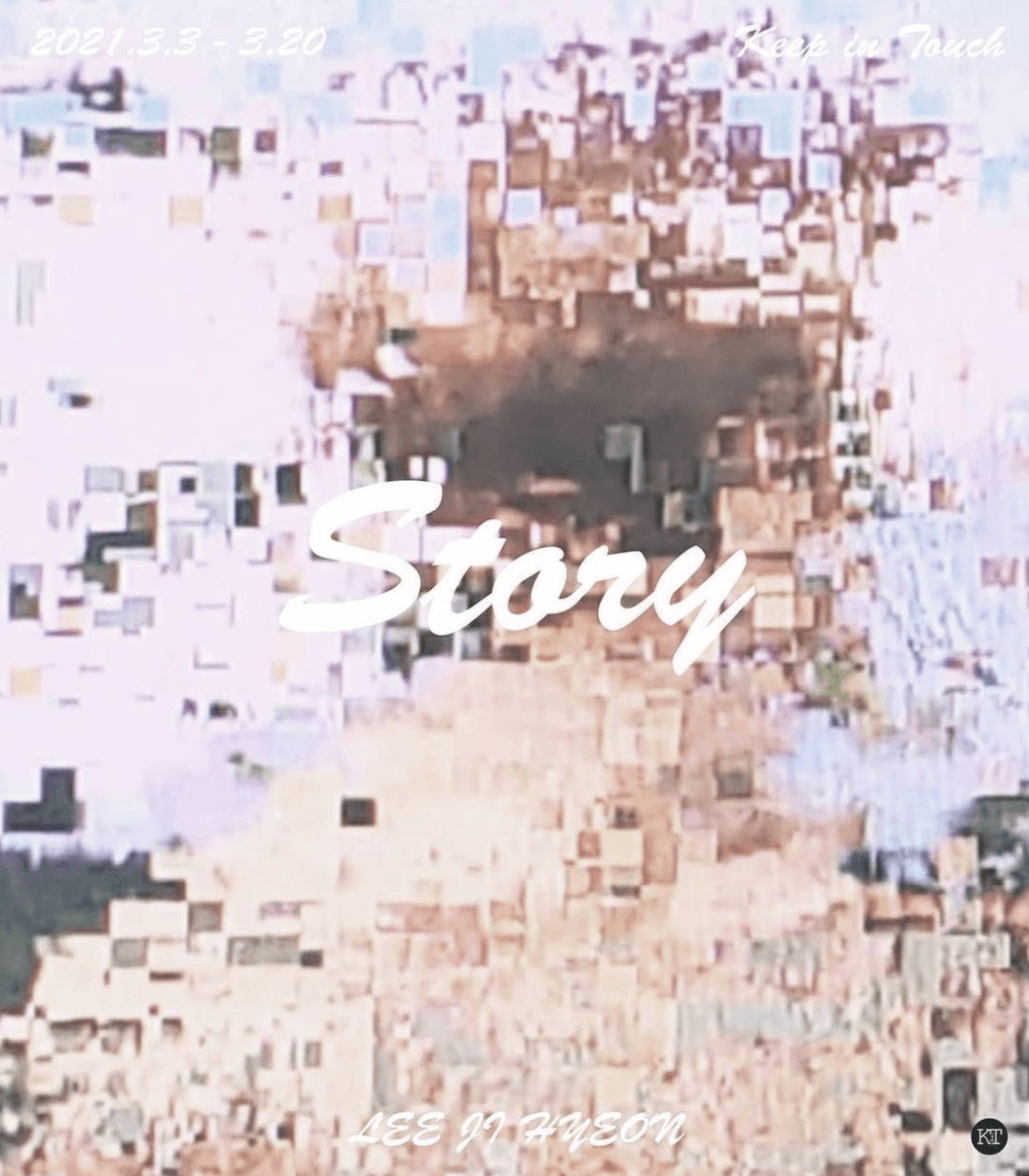 이지현 개인전 : Story 1