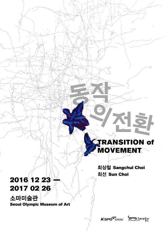 동작의 전환 TRANSITION of MOVEMENT 1