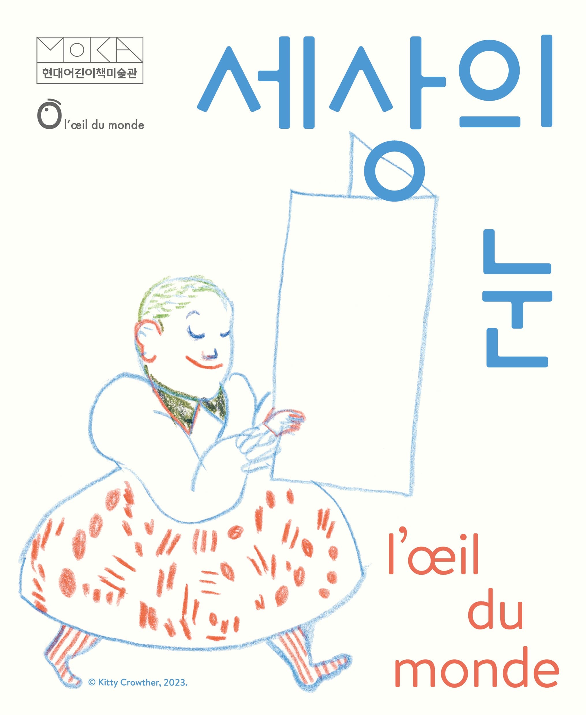 세상의 눈 1