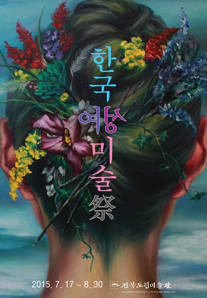 한국여성미술제
