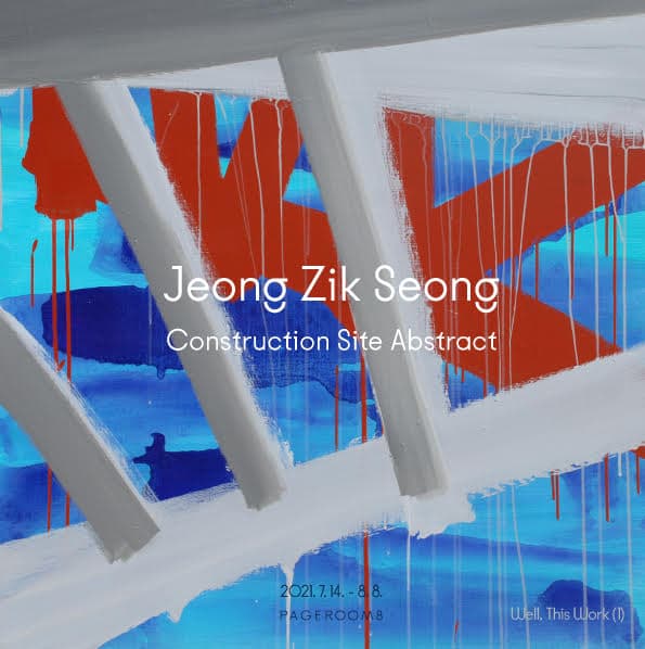 정직성: 공사장 추상  Jeong Zik Seong: Construction Site Abstract 1