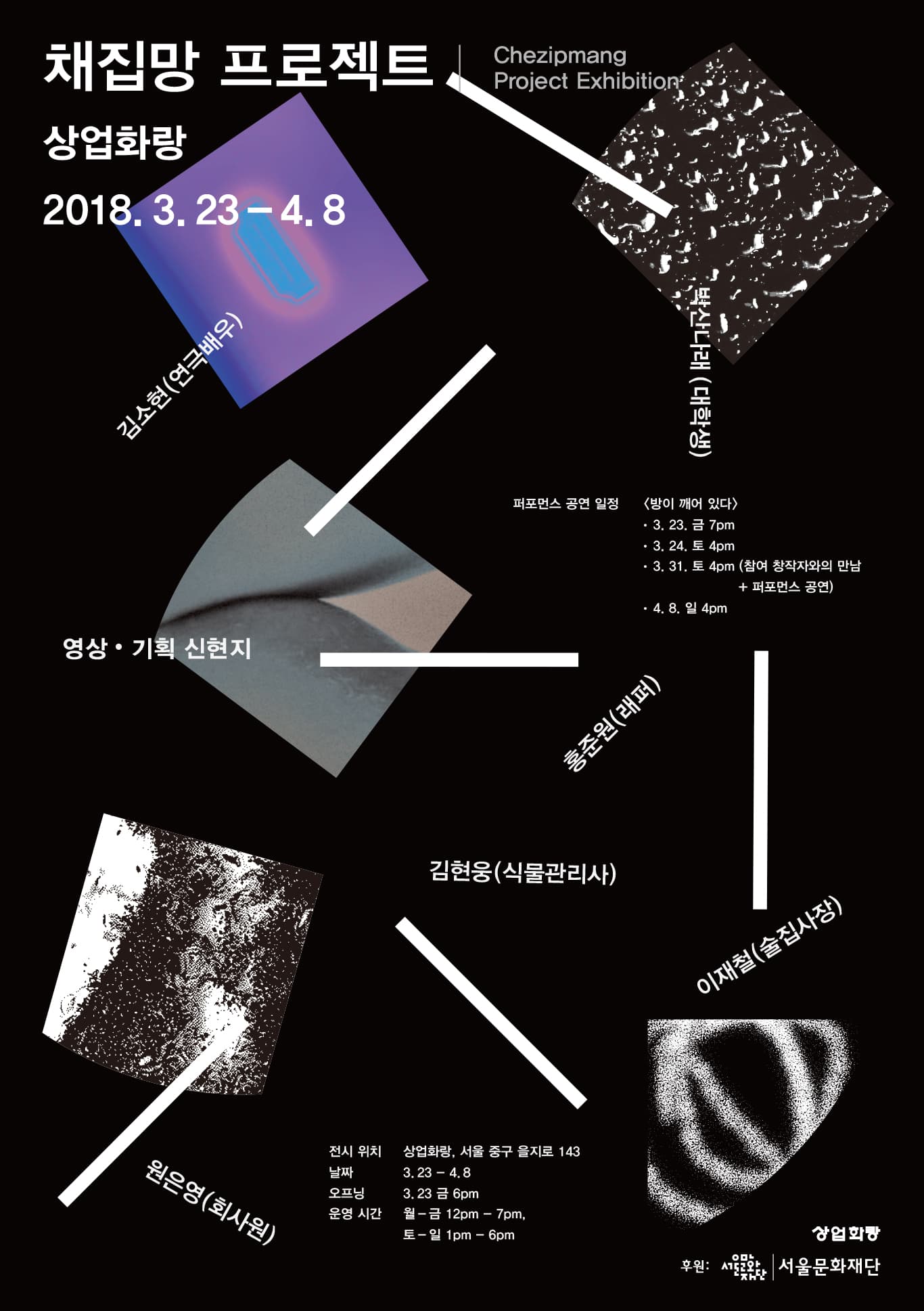 채집망 프로젝트 Chezipmang Project Exhibition 1
