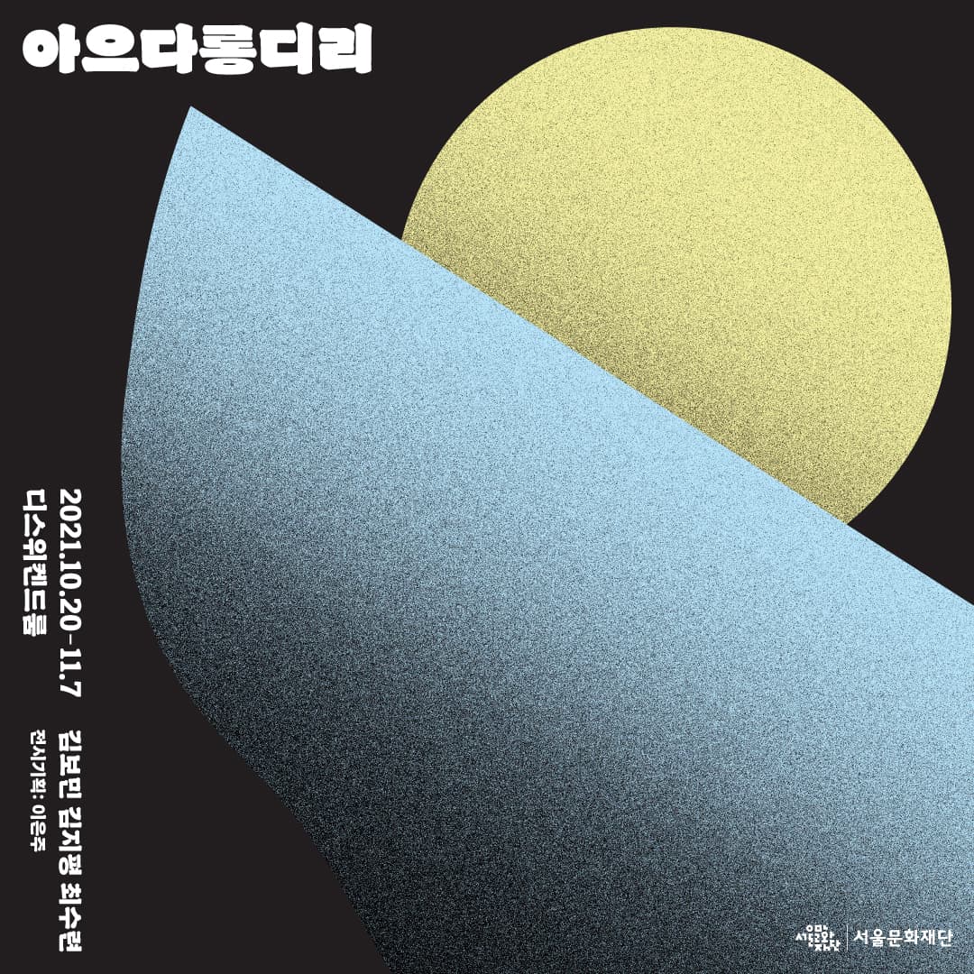 아으 다롱디리 1