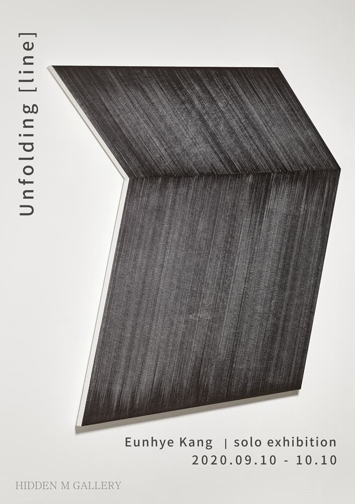강은혜 개인전 : Unfolding [line] 1