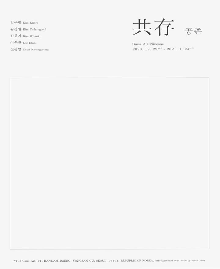 공존 Coexistence 1