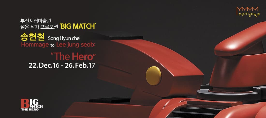 Big Match : The Hero 1