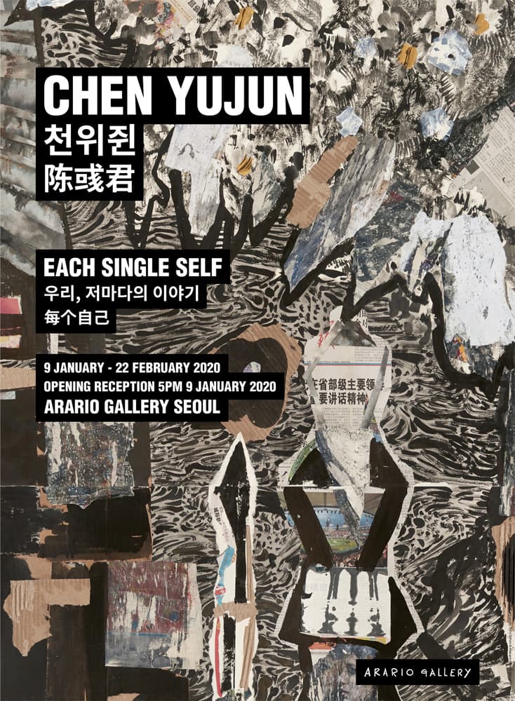천위쥔 개인전 : 우리, 저마다의 이야기 CHEN Yujun : Each Single Self 每个自己 1