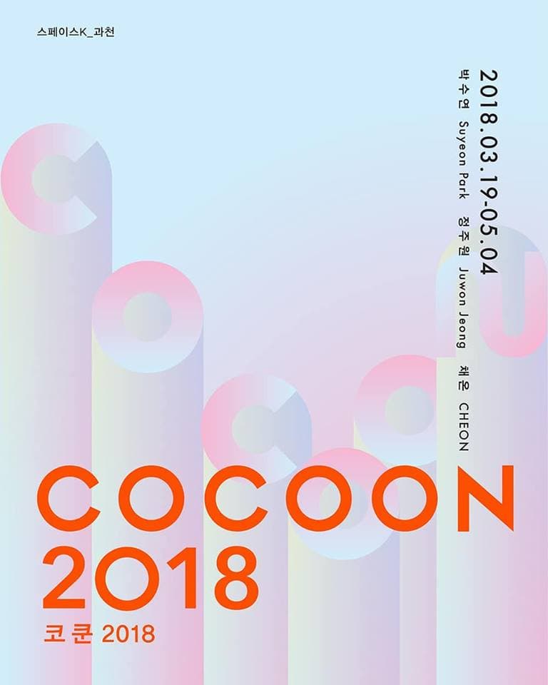 코쿤2018 COCOON2018 1
