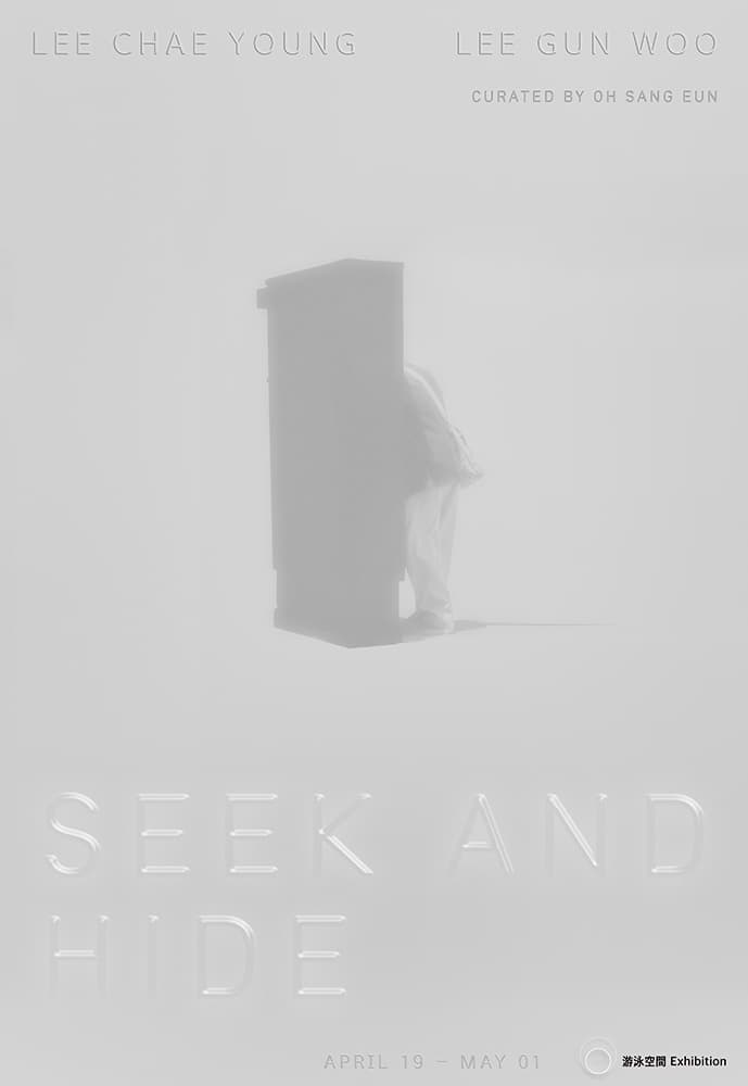 SEEK-AND-HIDE 1