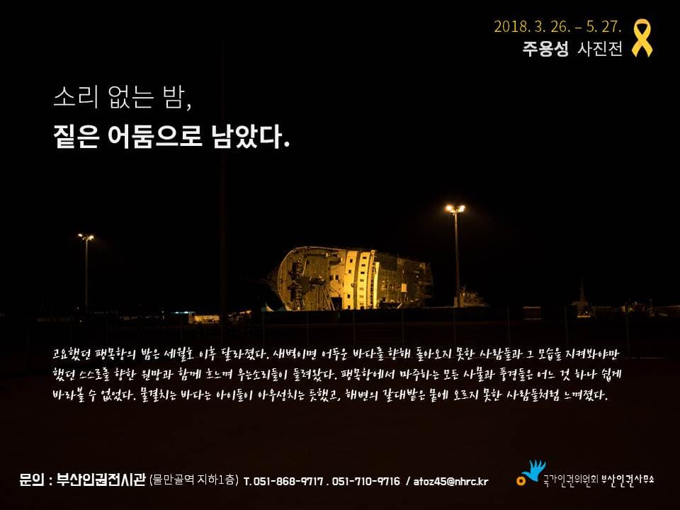 주용성 : 소리 없는 밤, 짙은 어둠으로 남았다 1
