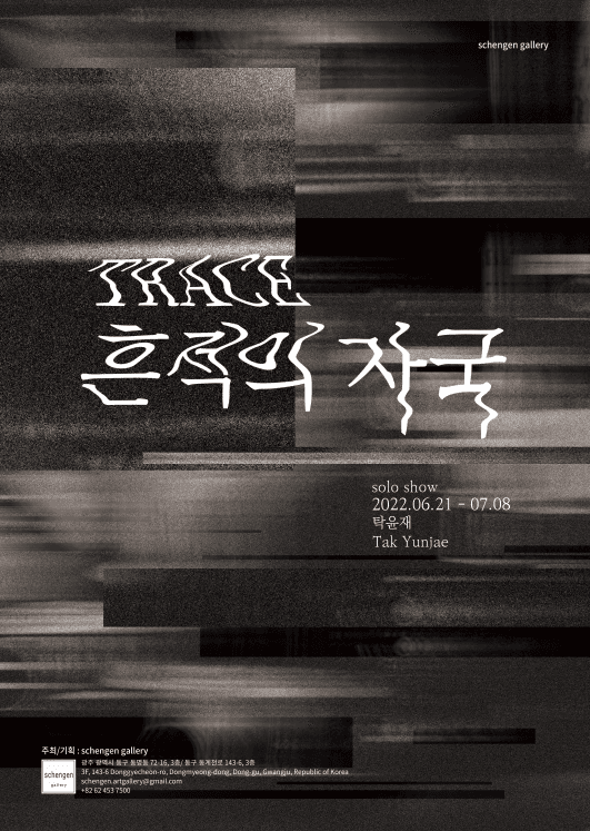 흔적의 자국; trace 1