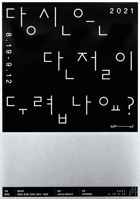 당신은 단절이 두렵나요? 1
