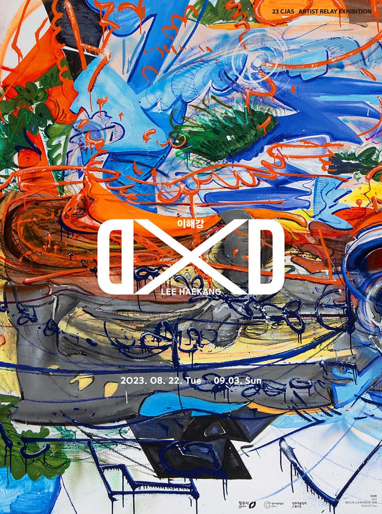이해강: DxD 1
