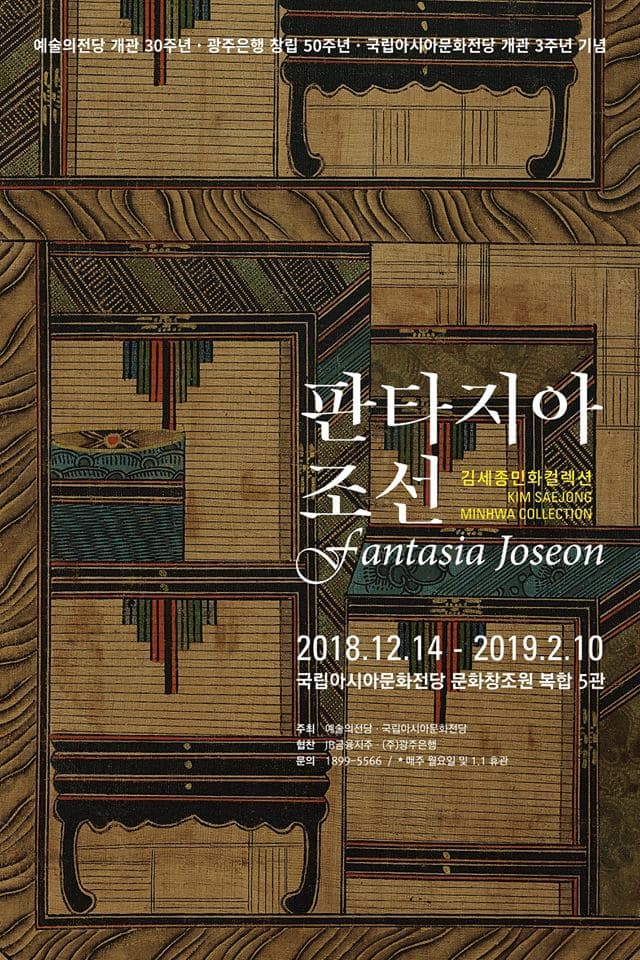 판타지아 조선 Fantasia Joseon 1