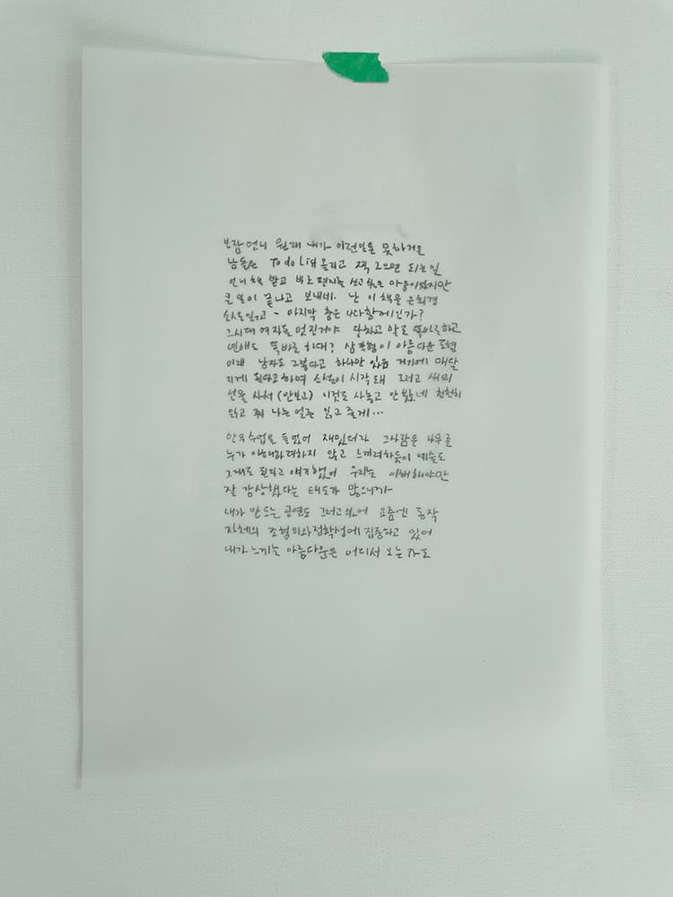 김보람_베껴쓴 편지 01, 트레이싱지에 연필, 21 x 29,7cm, 2023