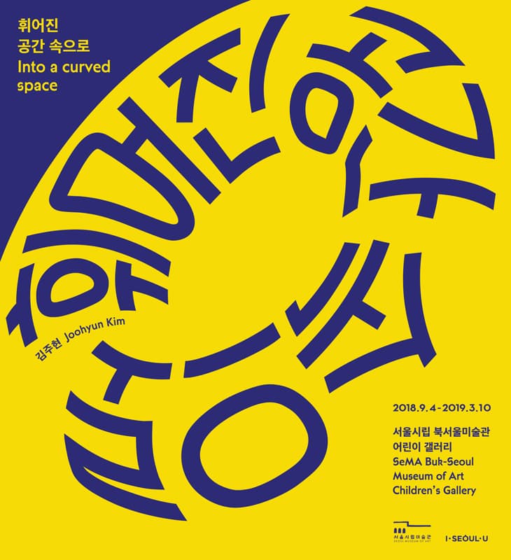 휘어진 공간 속으로 Into a Curved Space 1