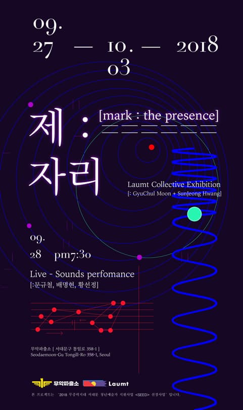라움트 - 제:자리, mark:the presence 1